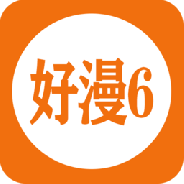 好漫6极速版