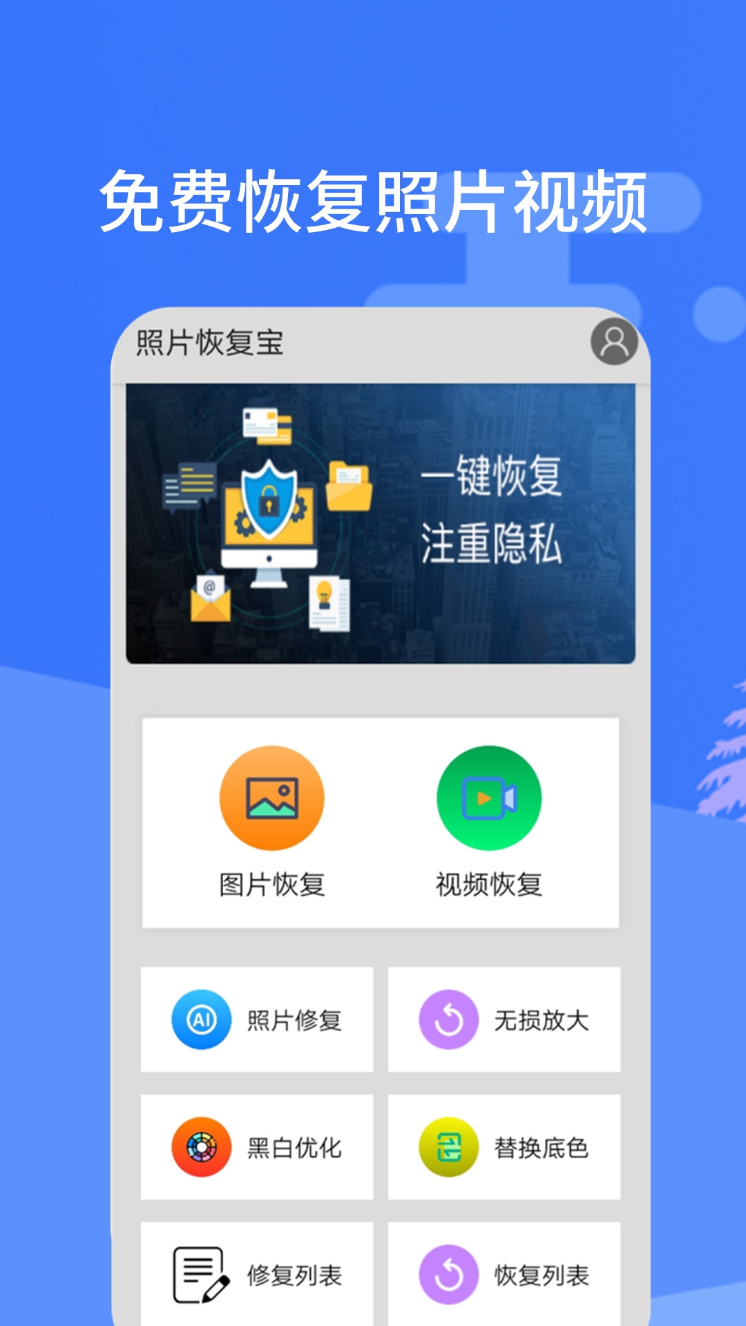 qq免费数据恢复的APP