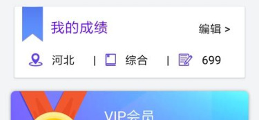河北省关于高考志愿填报APP