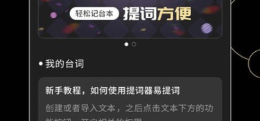 智能提词器APP