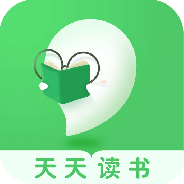 天天读书无删减版