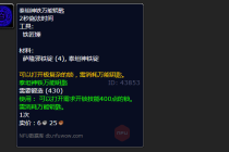 魔兽世界怀旧服wlk泰坦神铁万能钥匙的使用方法