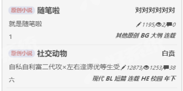 类似废文网的APP