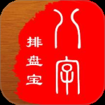 八字排盘宝2024版