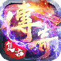 超神之刃（新）