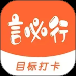 言必行