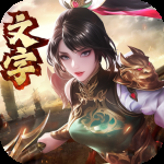 奇兵谋略果盘版