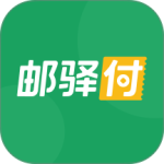 邮驿付2024版