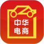 中华电商