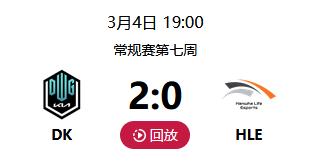 DK vs HLE