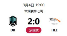 DK vs HLE