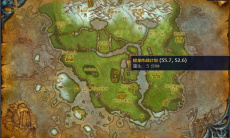 《魔兽世界》嚎风峡湾掠龙作战计划任务攻略2