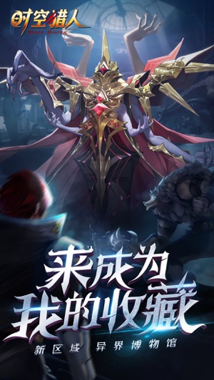 和时空猎人相似的手游