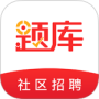 社区招聘题库