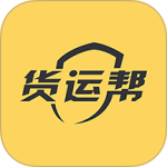 货运帮2024版