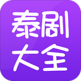 泰剧大全免费版