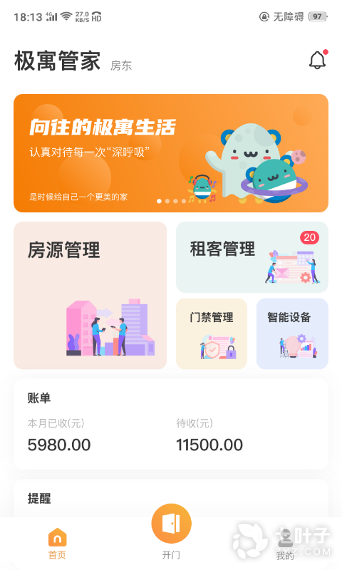 极寓管家2024版0