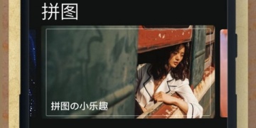 相片视频拼接制作APP