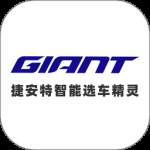 捷安特智能选车精灵
