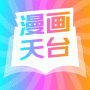 漫画天台横屏版