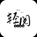 轻阅缓存版