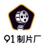 九一制片厂免费观看版