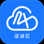 证训云