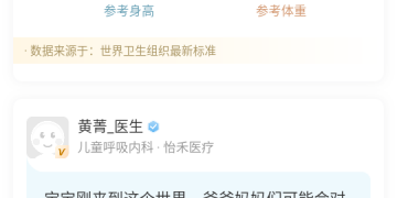 育儿服务APP