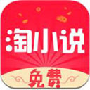 免费淘小说红色版