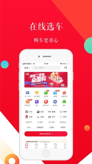 二手汽车交易平台APP