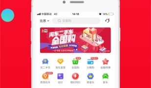 二手汽车交易平台APP