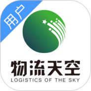 物流天空