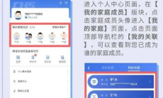 《国家医保服务平台》解绑家庭成员方法1