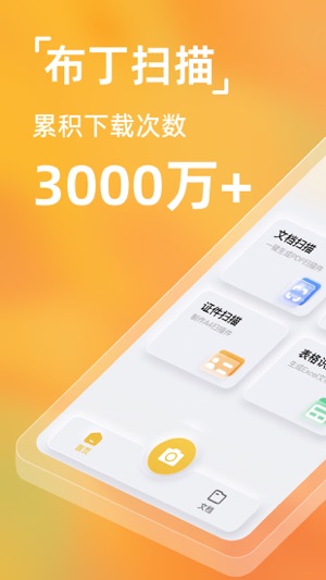 高人气好用的扫描文件APP