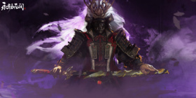 永劫无间S4「无妄」赛季