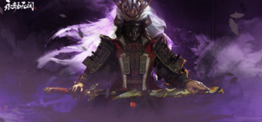 永劫无间S4「无妄」赛季