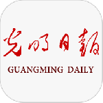 光明日报最新版