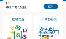 《中国广电营业厅》小程序号卡激活方法1