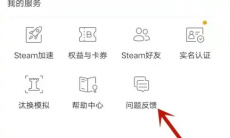 《网易BUFF》联系客服方法2