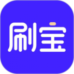 天天刷宝升级版
