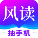 风读小说最新版