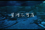 光遇《星河不可及》琴谱介绍