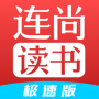 连尚读书无删减版