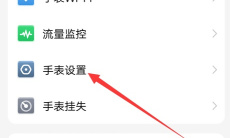 《小天才电话手表》设置时间日期方法1