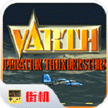 威虎战机英文版