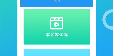 播放以前看过的视频APP