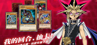 游戏王决斗链接手游