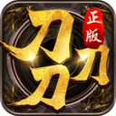 三刀符石传奇打金版