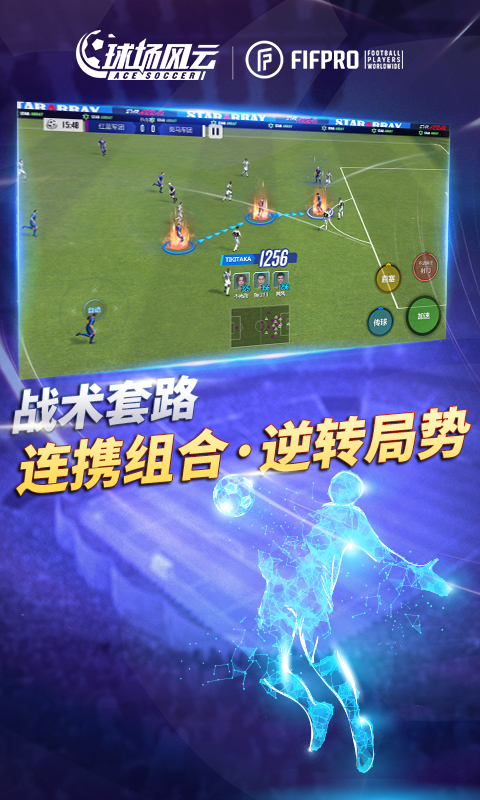 球场风云手游