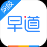 早道网校